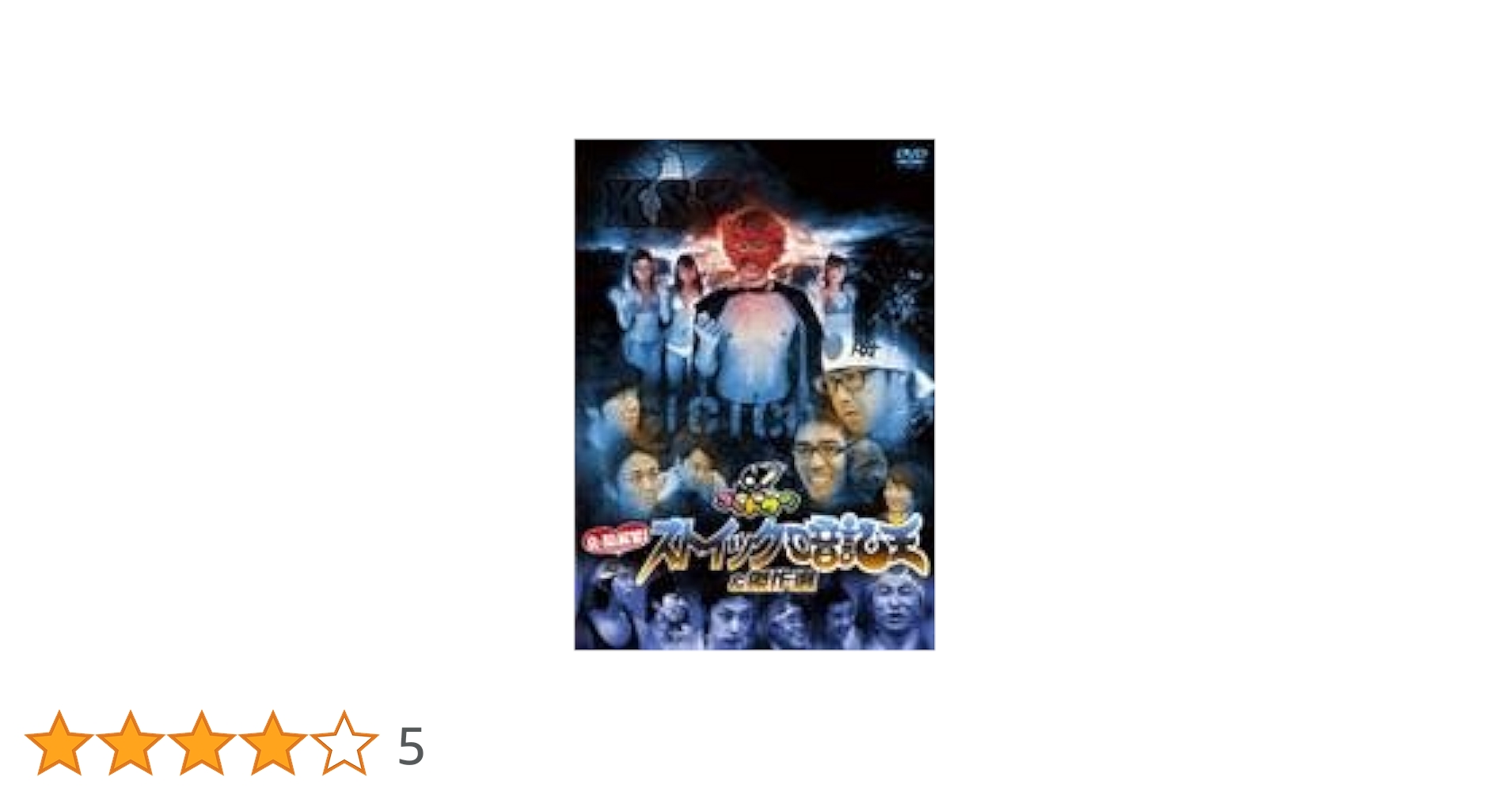 Amazon.co.jp: ゴッドタン 第5弾 R-18 解禁!ストイック暗記王